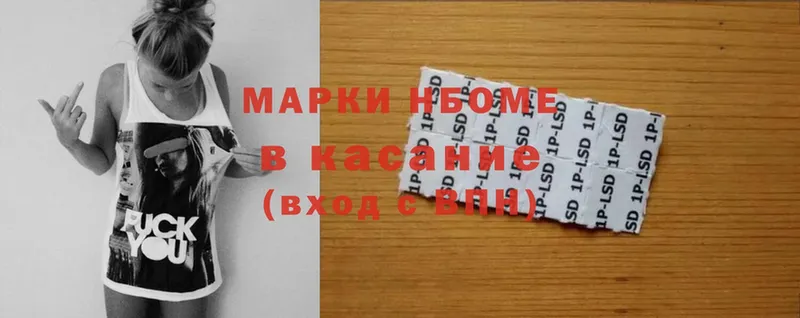 купить   Бабушкин  Марки N-bome 1,5мг 